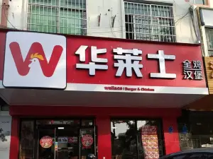 華萊士(東海路店)