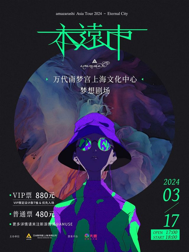 Shang Hai amazarashi Asia Tour 2024Yong Shi  -Eternal City-Shang Hai Gong Yan  | Bandai Namco Shanghai Cultural Center Dream Theater