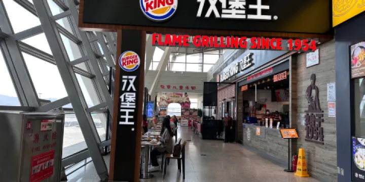漢堡王（曹家堡機場店）