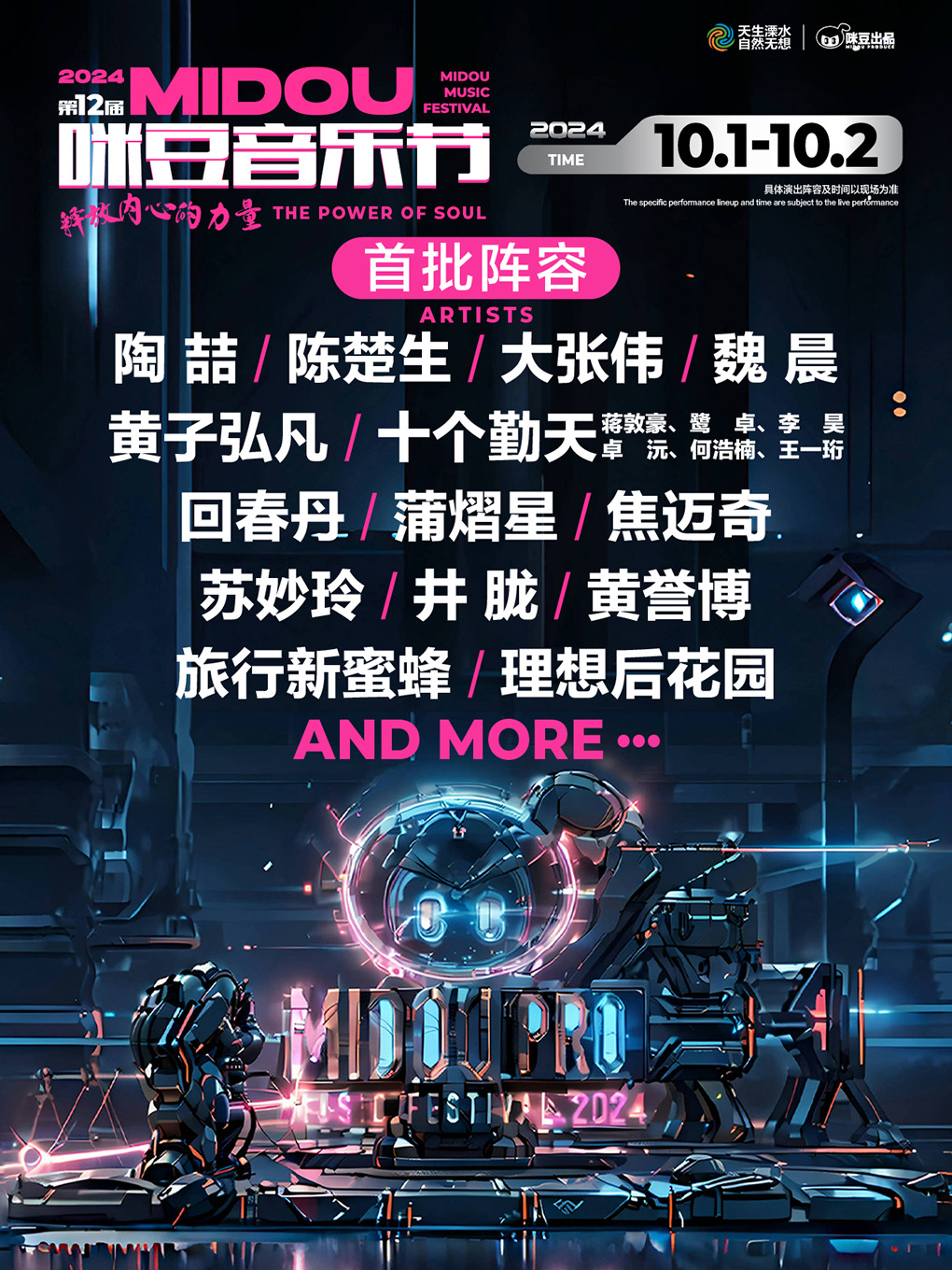 【南京】2024第12屆咪豆音樂節 | 天生橋音樂谷