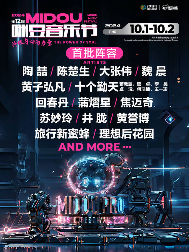 2024 MIDOU MUSIC FESTIVAL | Tiansheng Bridge Scenic Area - Tiansheng Music Valley