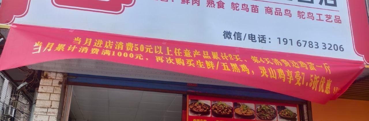 五福鸵鸟直营店