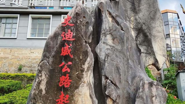 Stilwell Road Starting Point (China Section Monument)