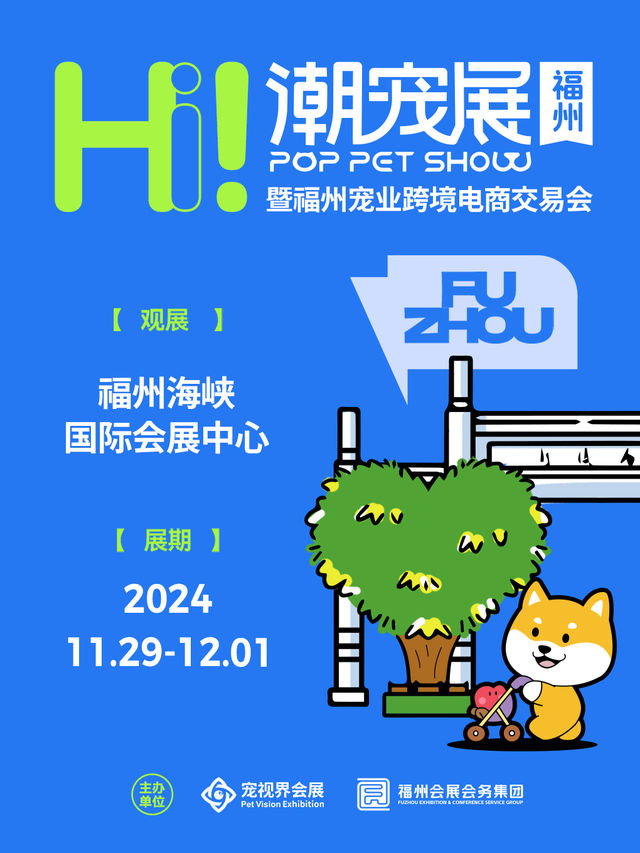 【福州】2024福州國際潮寵展 | 福州海峽國際會展中心