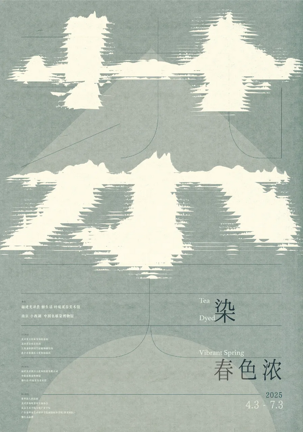 《 cha ran chun se nong 》 zhan lan | zhong guo se zhi ran bo wu guan