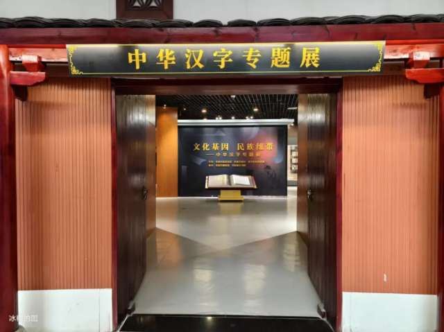 《文化基因 民族紐帶》中華漢字專題展 | 龍巖市博物館