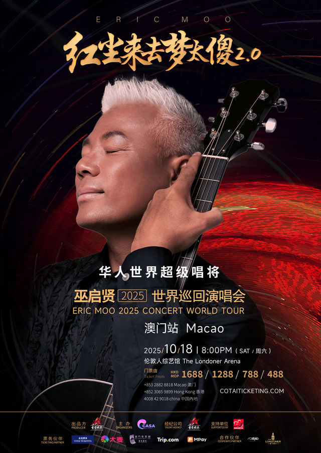中國澳門 · 巫啟賢“紅塵來去夢太傻 2.0”2025世界巡迴演唱會 | 倫敦人綜藝館