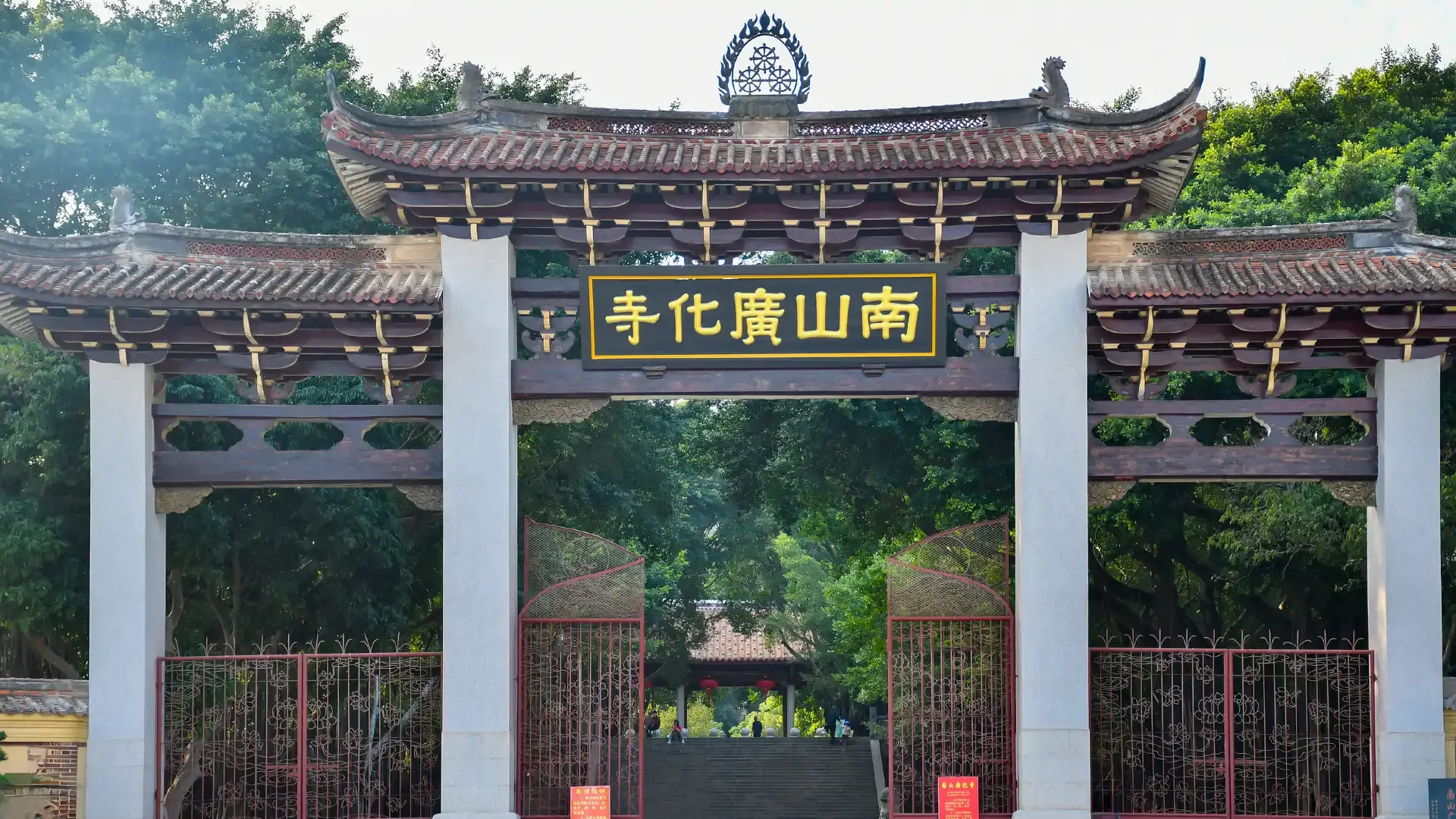 鄰近南山廣化寺的酒店