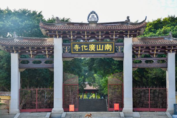 南山広化寺