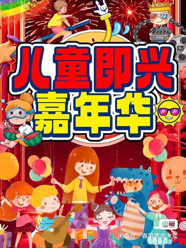 Tianjin · Immersive Children's Play "I Am a Little Actor" Improvisational Carnival Interactive Comedy | xi le niu niu - xi le hua kai ju chang ( tian jin hua kai cheng dian )