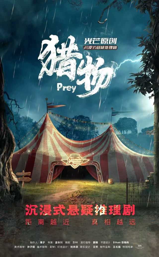 Chengdu · Chengdu's immersive interactive environmental drama "Prey" is a must-see this summer - psychological suspense, hilarious suspense | guang mang · chen jin ju chang