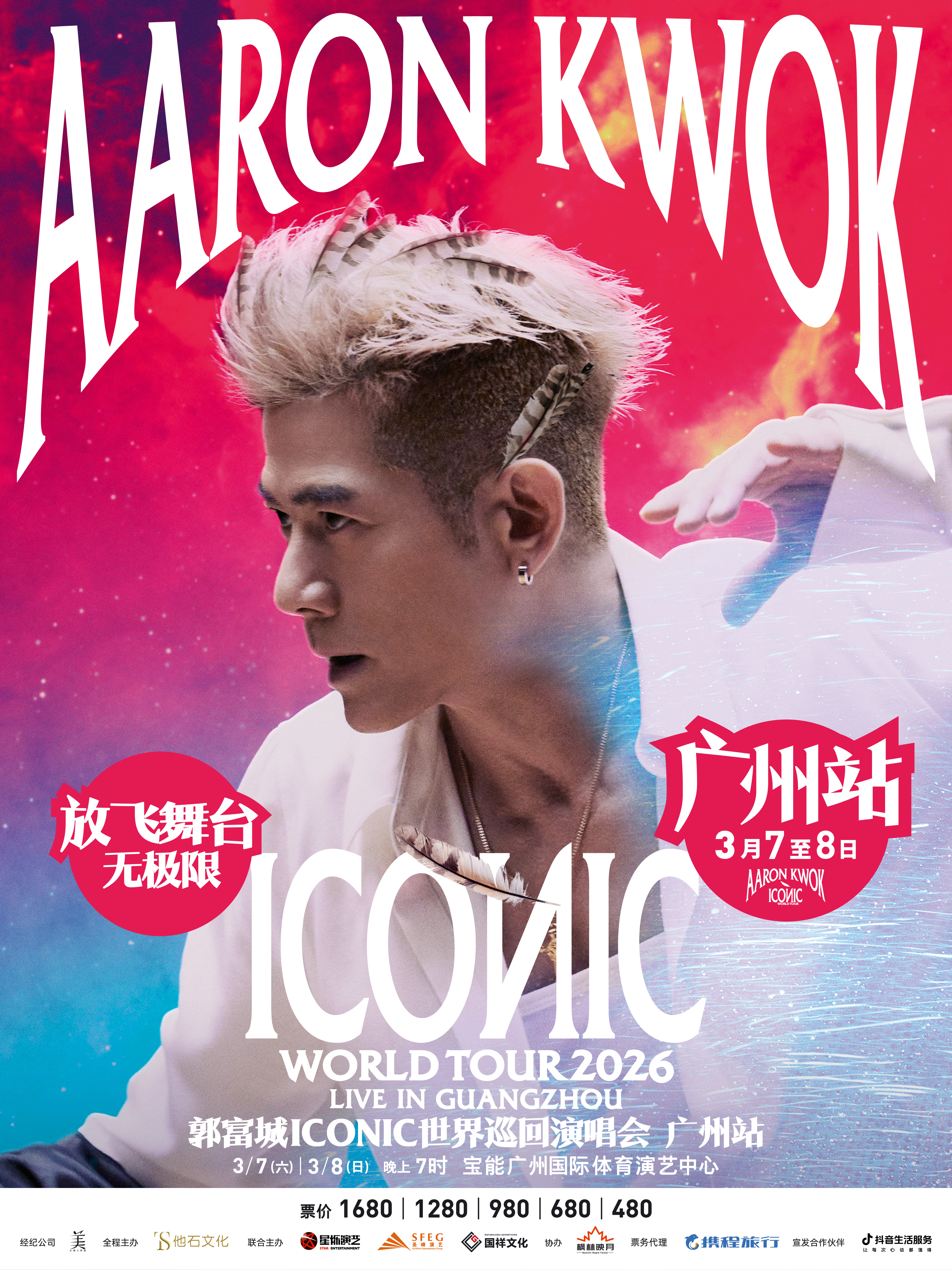 廣州 · 郭富城ICONIC世界巡迴演唱會-廣州站 | 寶能廣州國際體育演藝中心