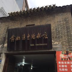 黄姚镇吉阳粉店 User Photo