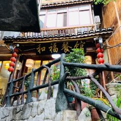 和福餐馆(西江古街店) User Photo