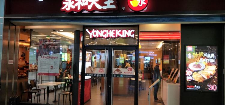 永和豆浆(泰顺店)