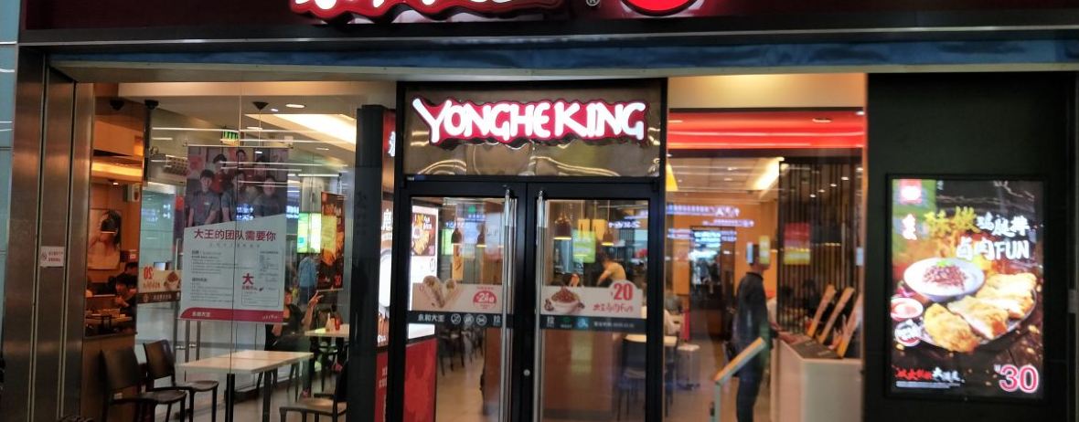 永和豆浆(泰顺店)