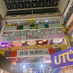 钟路商会·缘家(虹泉路店) 여행 사진