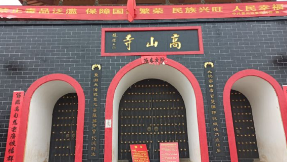 Gaoshan Temple of Zhanjiang