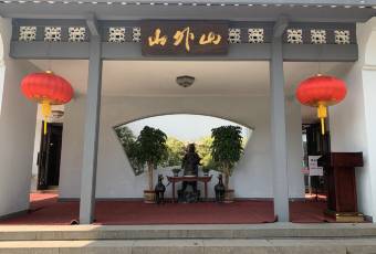 Shan Wai Shan ร้านอาหาร (Yuquan Road) user photo