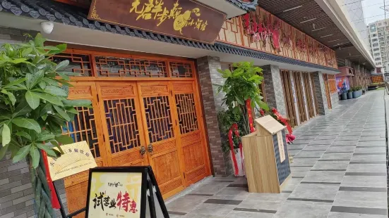 先启半步颠小酒馆(天长吾悦广场店)