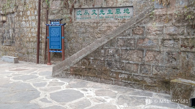 Cemetery of Shen Congwen