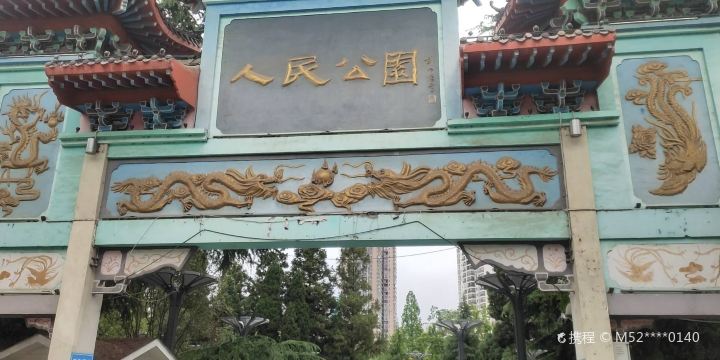 Bijie People's Park