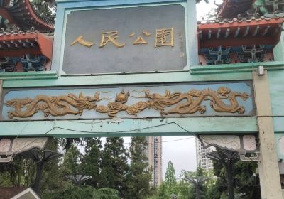 畢節市人民公園