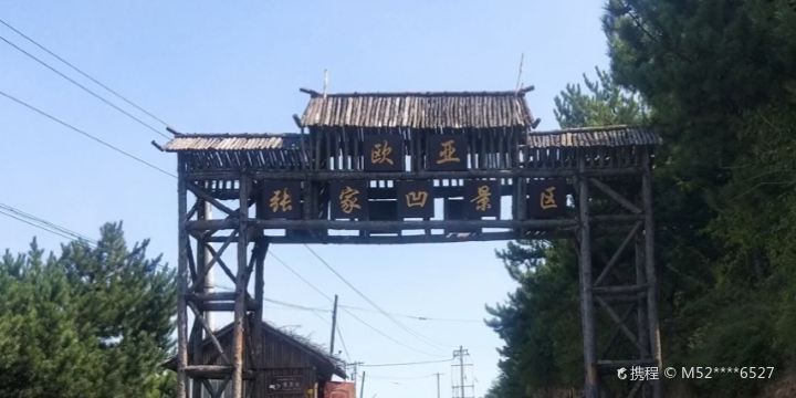Zhangjia’ao Village