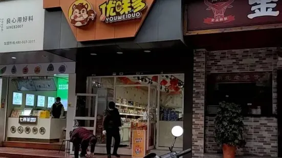 優味多(江蘇路陽光花園店13號店)