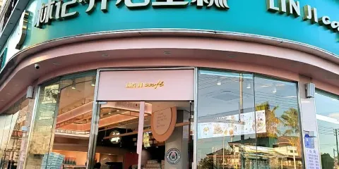林記開心蛋糕(南城四店)