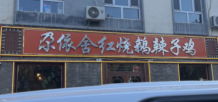 A YI SHE LA ZI JI GONG SHAO E