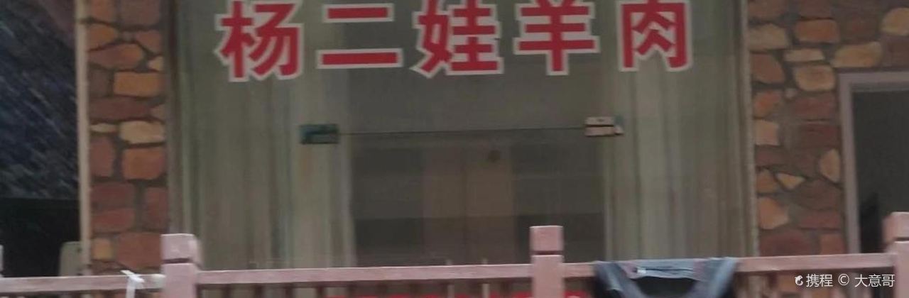 YANG ER WA YANG ROU GUAN