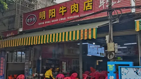 明阳牛肉店 in Ding'an