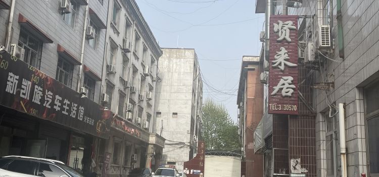 Xianlaiju
