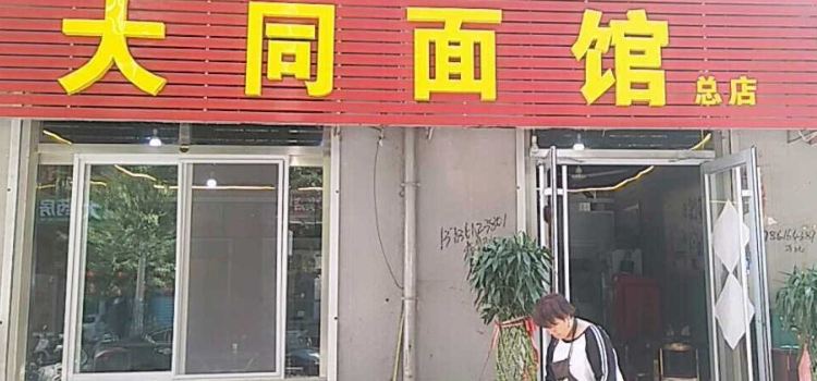 DA TONG DAO XIAO MIAN
