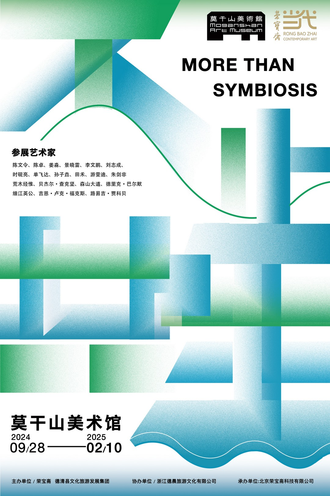 《不止共生——在莫干山的藝術對話》展覽 | 德清