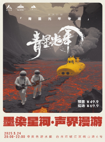 tai zhou   ·   「 mo ran xing he · sheng jie man you 」 qing mo guang nian * zhuan chang | Huangseqianshuiting Bar