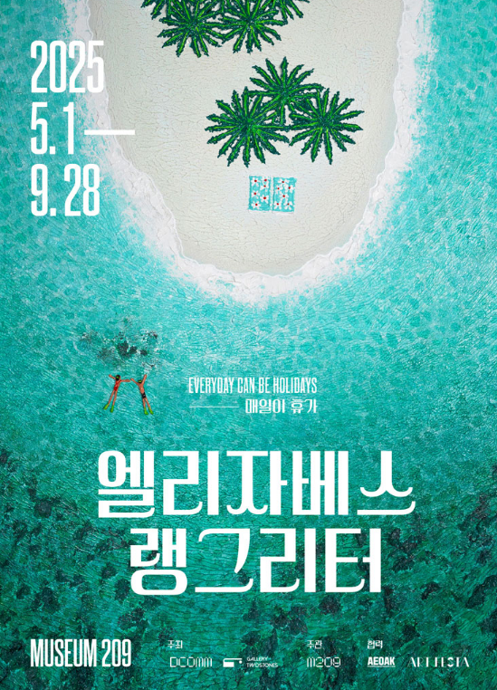 《伊麗莎白·蘭格里特：每天都是假日》展覽 | 首爾