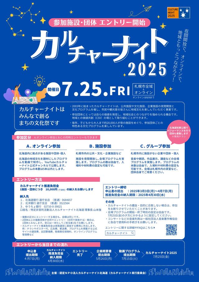 CULTURE NIGHT HOKKAIDO | Sapporo