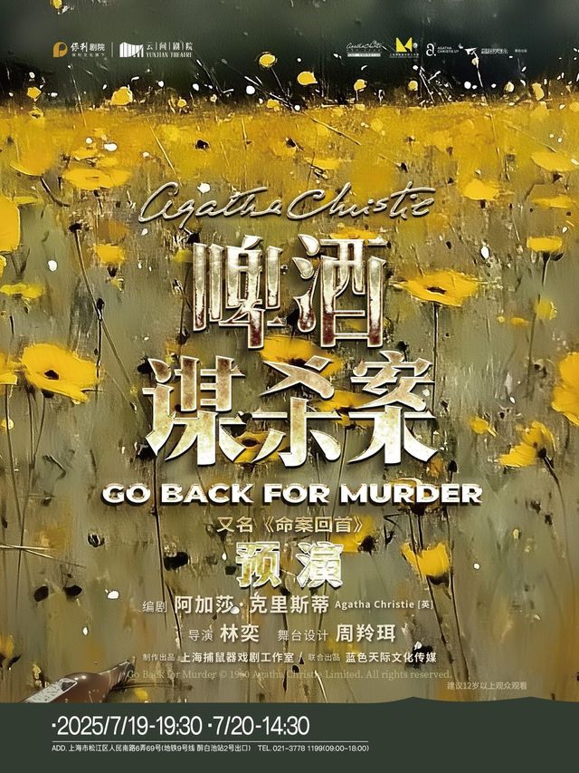 上海 · 《啤酒謀殺案》（又名《命案回首》） | 上海保利雲間劇院