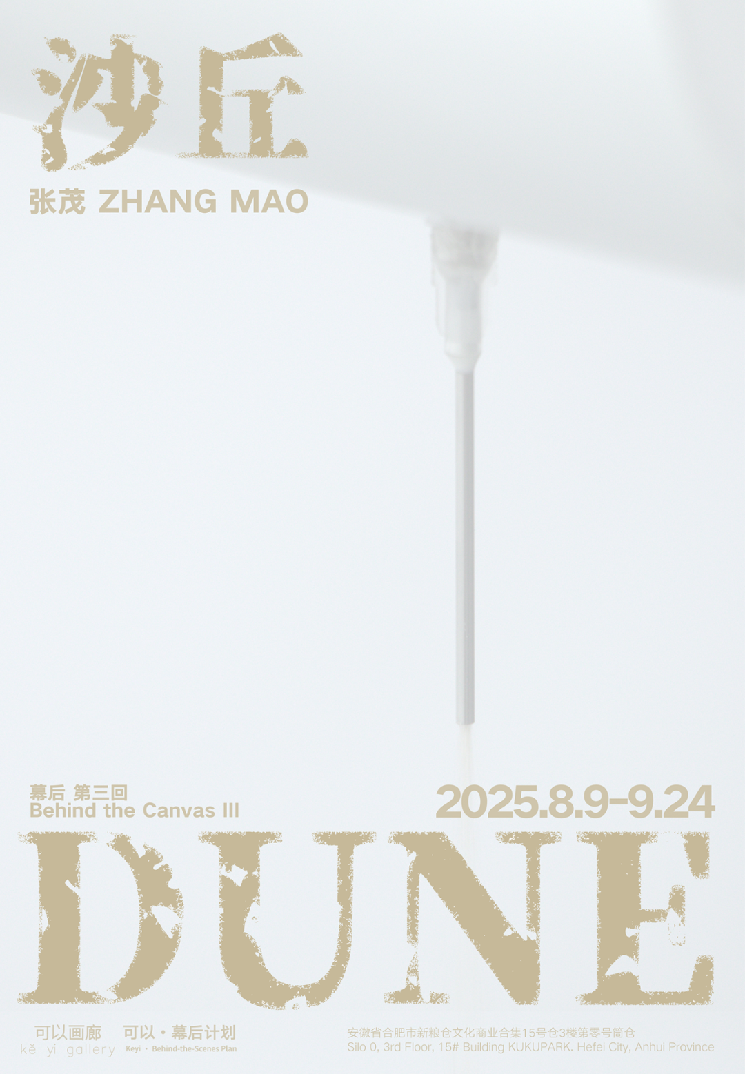 《沙丘》張茂個展 | 可以畫廊