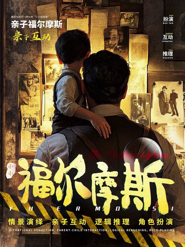 青島 · 國慶必看偵探推理沉浸式孩童劇《小小福爾摩斯》柯南二次元經典 | 暢笑喜劇脫口秀-融創茂店