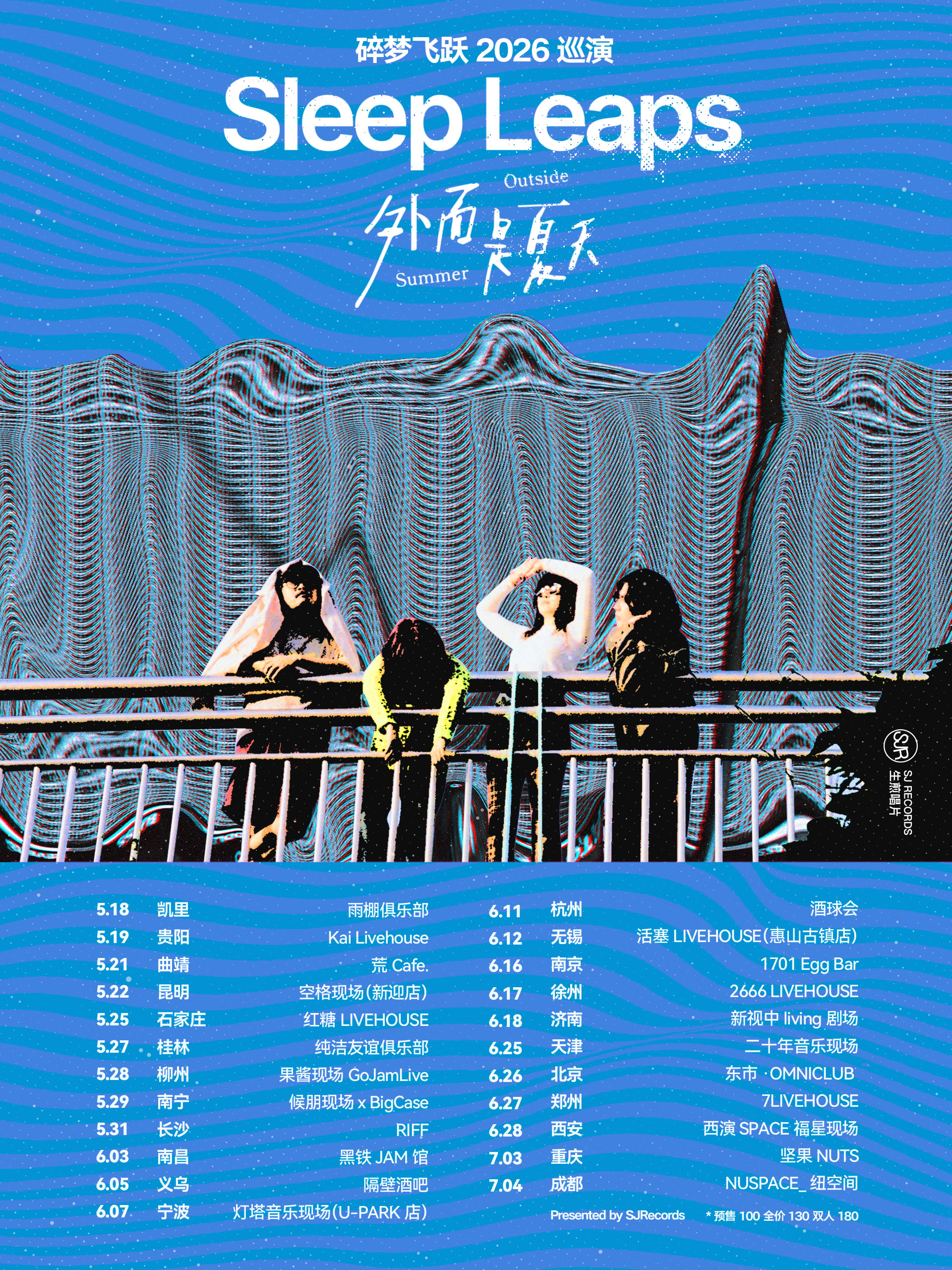 南寧 · Sleep Leaps 碎夢飛躍 2026《外面是夏天》巡演 | BIG CASE（萬象滙店）
