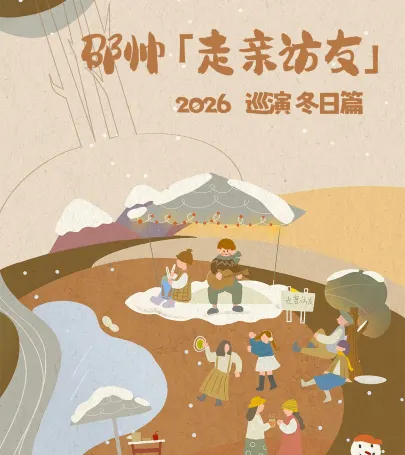 shi jia zhuang   ·   shao shuai   2026 《 zou qin fang you 》 xun yan event in Túc Ninh
