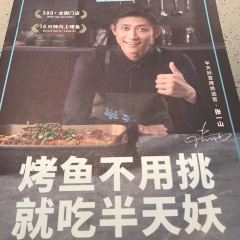 半天妖烤鱼(正荣店) User Photo