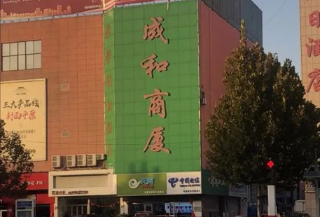 Chenghe Commercial Building