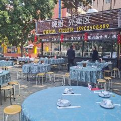大榕树美食坊(吉祥路店) User Photo