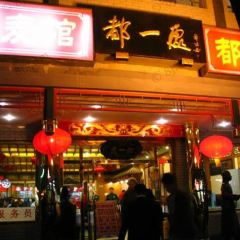 Bei Jing Dou Yi Chu Shao Mai Guan (Qian Men) User Photo