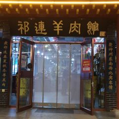 Qilian Lamb Restaurant 여행 사진