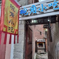 碗角小吃 User Photo